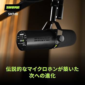Amazon.co.jp: SHURE プリアンプ搭載 SM7dB : ダイナミックマイク