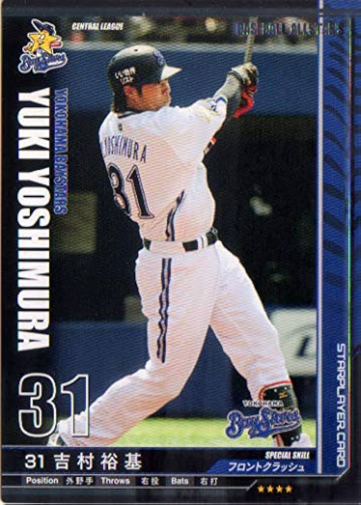 Amazon.co.jp: KONAMI BASEBALL ALLSTARS (横浜DeNAベイスターズ) 吉村