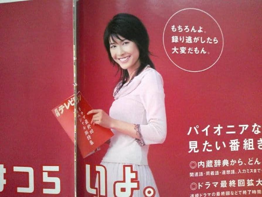 Amazon.co.jp: 切り抜き竹内結子渥美清佐藤鮎美グラビアプレイボーイ