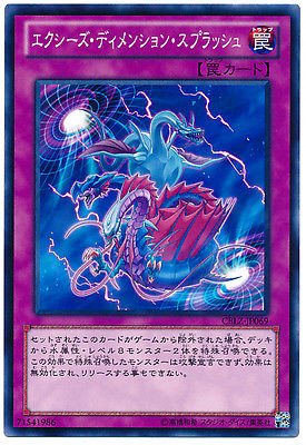 Amazon.co.jp: 遊戯王 CBLZ-JP069-N 《エクシーズ・ディメンション