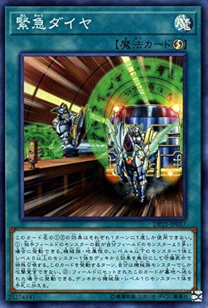 Amazon.co.jp: 遊戯王カード 緊急ダイヤ(スーパーレア) レジェンド
