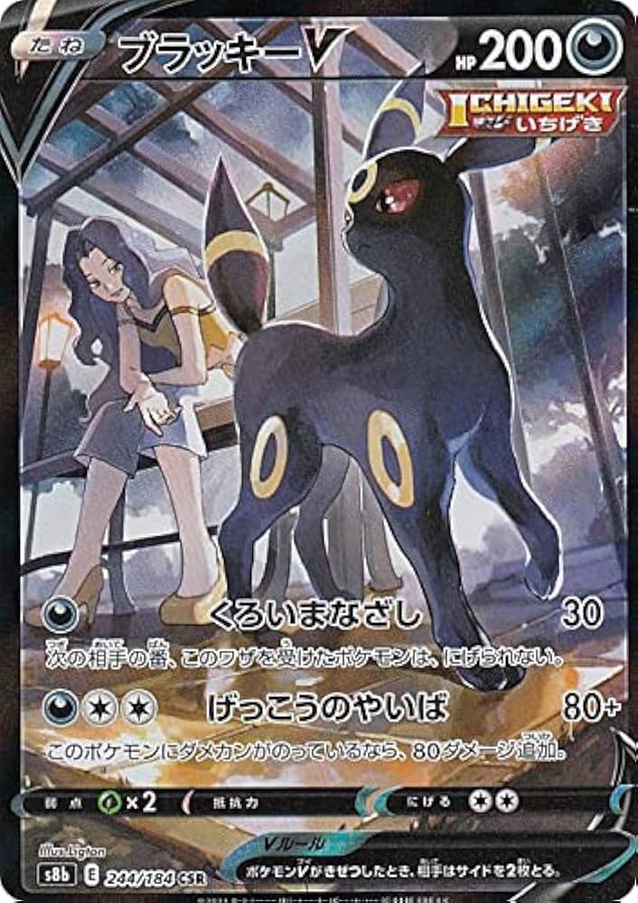 Amazon.co.jp: ポケモンカードゲーム S8b 244/184 ブラッキーV 悪 (CSR