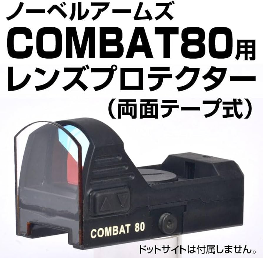 Amazon | あきゅらぼレンズプロテクター・ノーベルアームズCOMBAT 80用