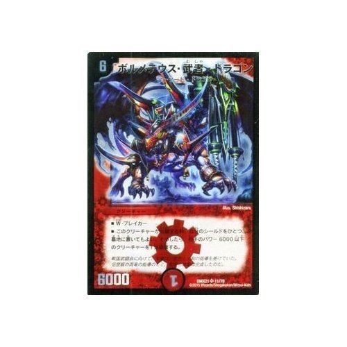 Amazon.co.jp: デュエルマスターズ ボルメテウス・武者・ドラゴン