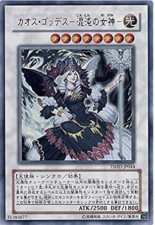 Amazon.co.jp: 遊戯王 TSHD-JP044-UR 《カオス・ゴッデス－混沌の女神