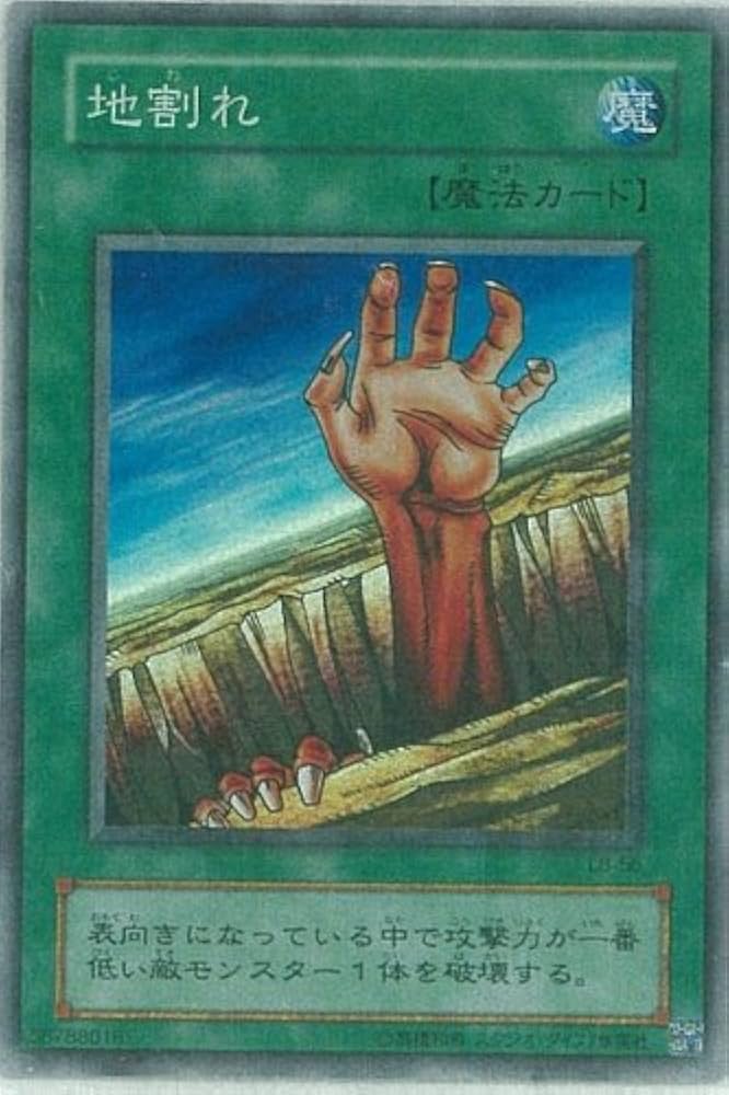 Amazon.co.jp: 【遊戯王】 地割れ (ｽｰﾊﾟｰ) [LB-56] : ホビー