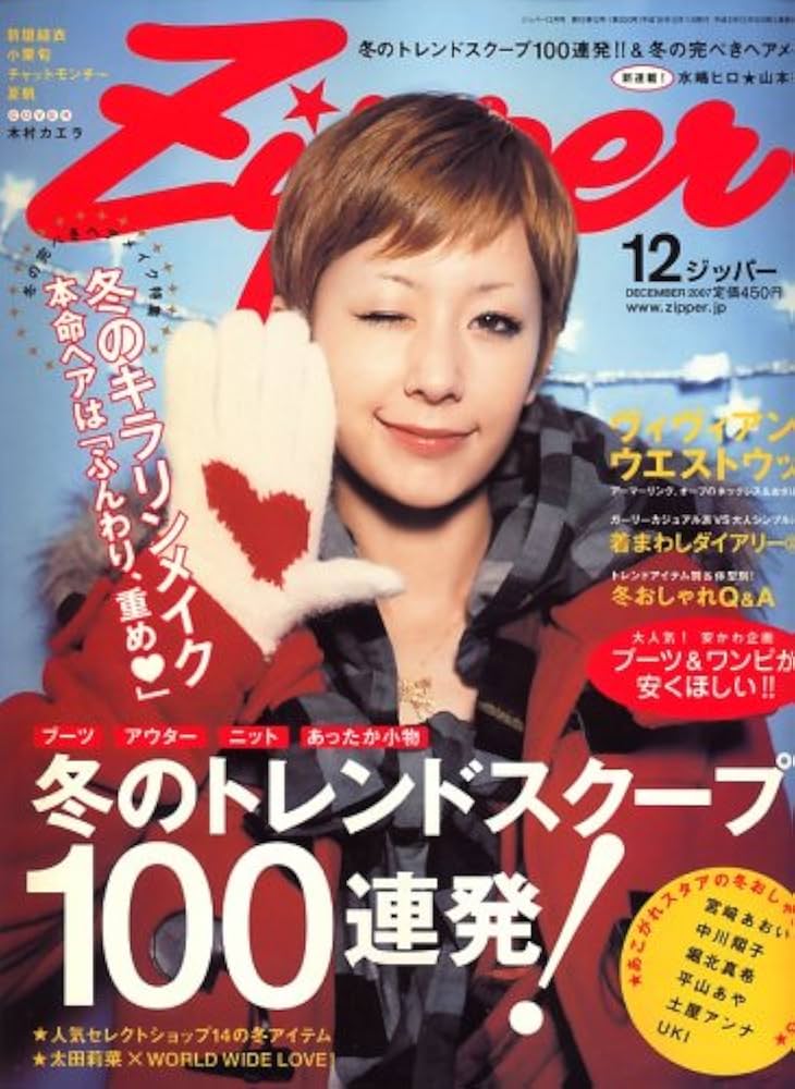 Zipper (ジッパー) 2007年 12月号 [雑誌] |本 | 通販 | Amazon