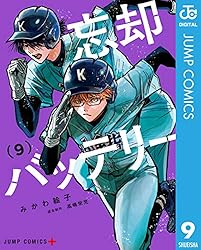 Amazon.co.jp: 忘却バッテリー 22 (ジャンプコミックスDIGITAL) 電子