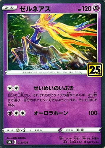 Amazon.co.jp: ポケモンカードゲーム s8a 25th ANNIVERSARY COLLECTION