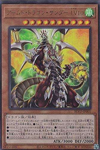 Amazon.co.jp: 遊戯王 BLVO-JP001 アームド・ドラゴン・サンダー