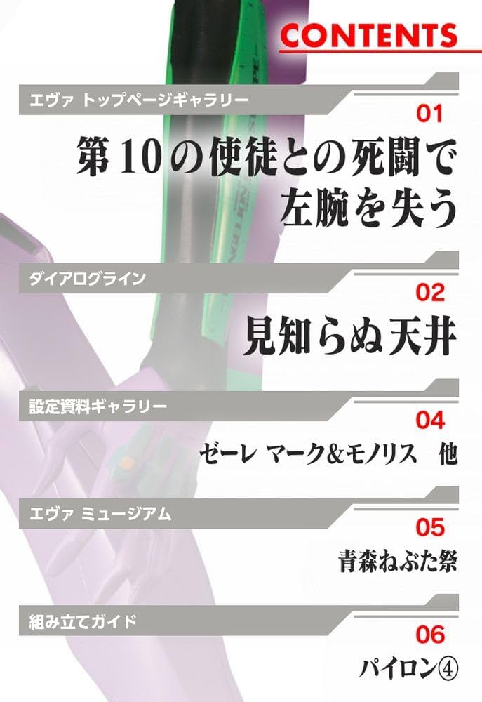 エヴァンゲリオン初号機をつくる 6号 [分冊百科] (パーツ付