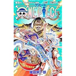 Amazon.co.jp: ONE PIECE 101~111巻セット : 本