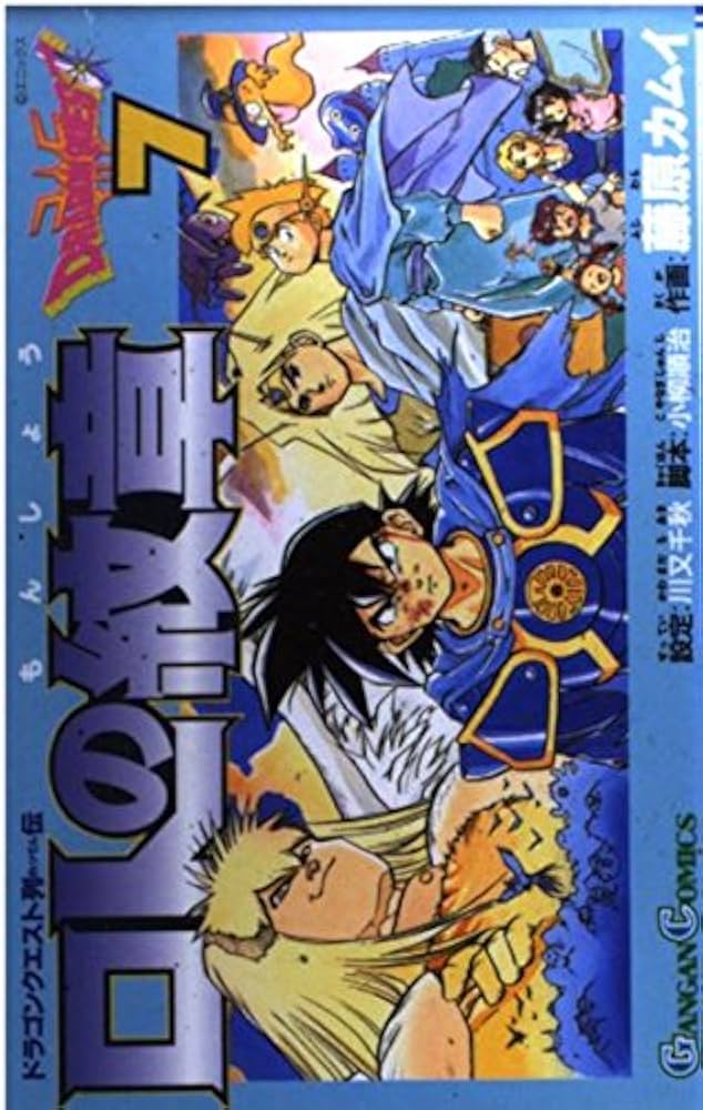 Amazon.co.jp: ロトの紋章: ドラゴンクエスト列伝 (7) (ガンガン