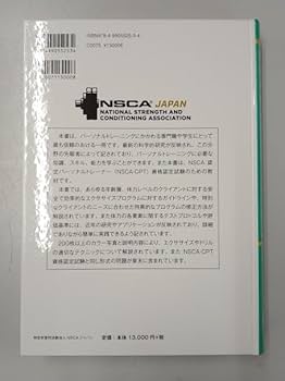 Amazon.co.jp: NSCAパーソナルトレーナーのための基礎知識 第3版