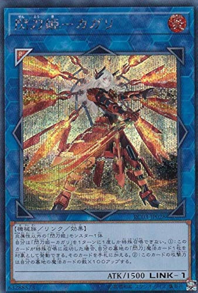 Amazon.co.jp: 遊戯王 RC03-JP028 閃刀姫－カガリ (日本語版