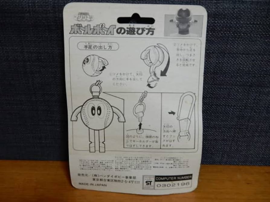 Amazon.co.jp: 星雲仮面マシンマン ボールボーイ 昭和レトロ 当時物