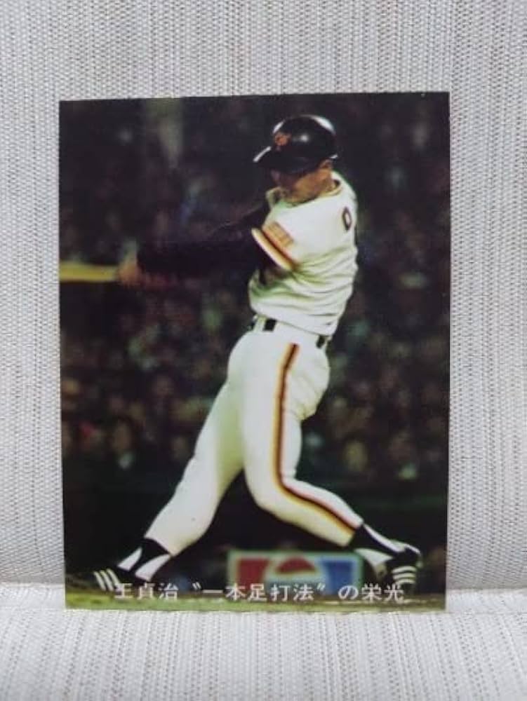 Amazon.co.jp: 王貞治