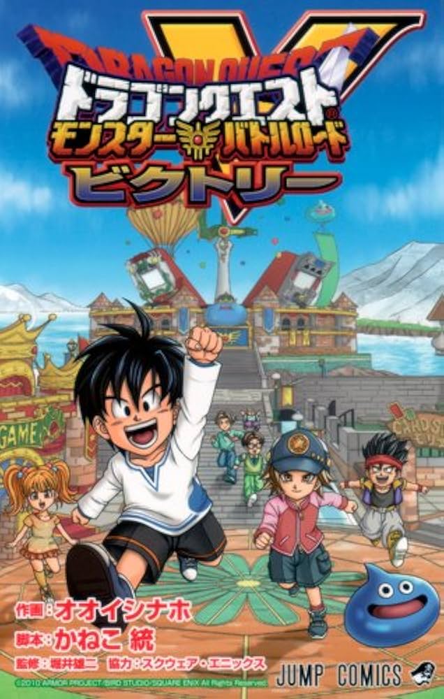 ドラゴンクエスト モンスターバトルロードビクトリー (ジャンプ