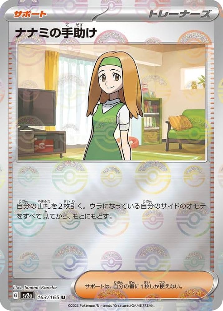 Amazon.co.jp: ポケモンカード151 sv2a 強化拡張パック ナナミの手助け