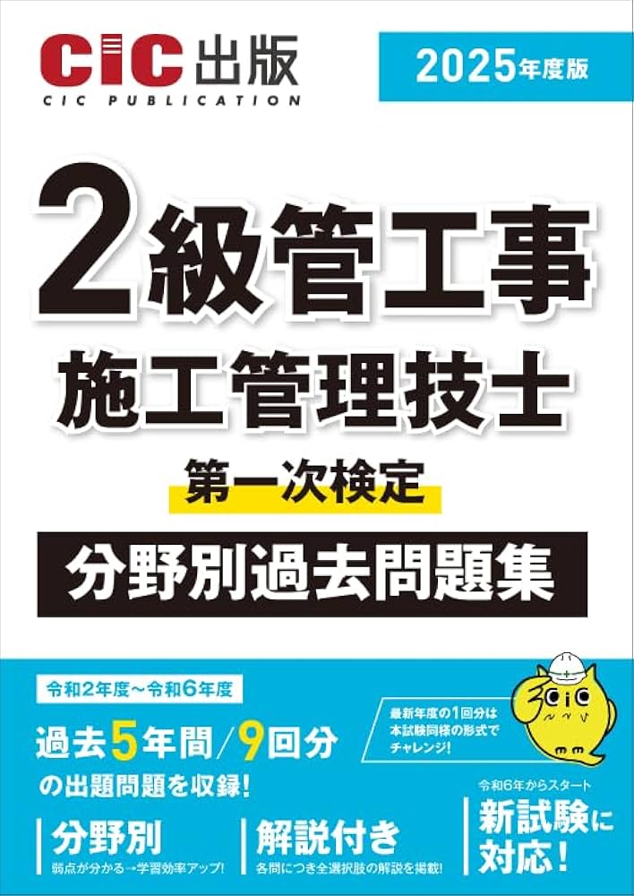 Amazon.co.jp: 2級管工事施工管理技士 第一次検定 分野別過去問題集