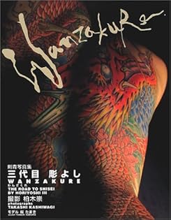 Amazon.co.jp: 彫よし: 本、バイオグラフィー、最新アップデート