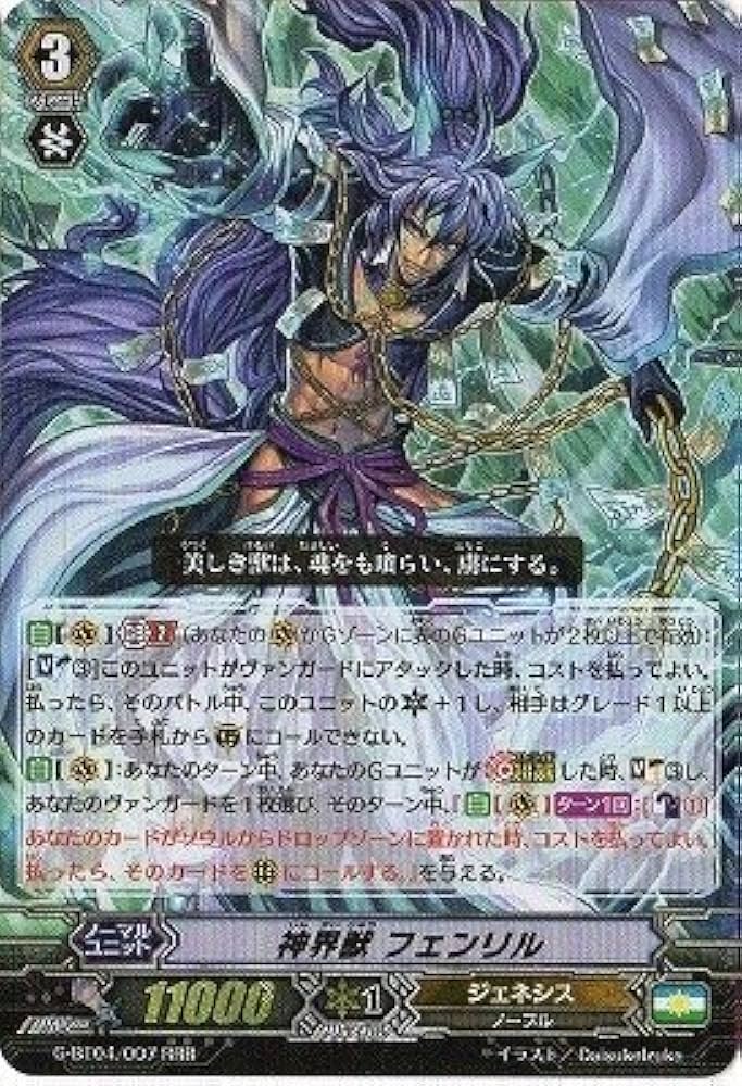 Amazon.co.jp: 神界獣 フェンリル RRR ヴァンガード 討神魂撃 g-bt04