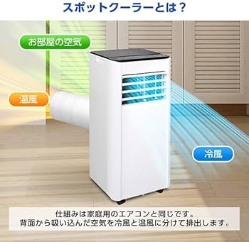 Amazon | MAXZEN スポットクーラー 家庭用 【2025年新型】 6~9畳 2.3kW