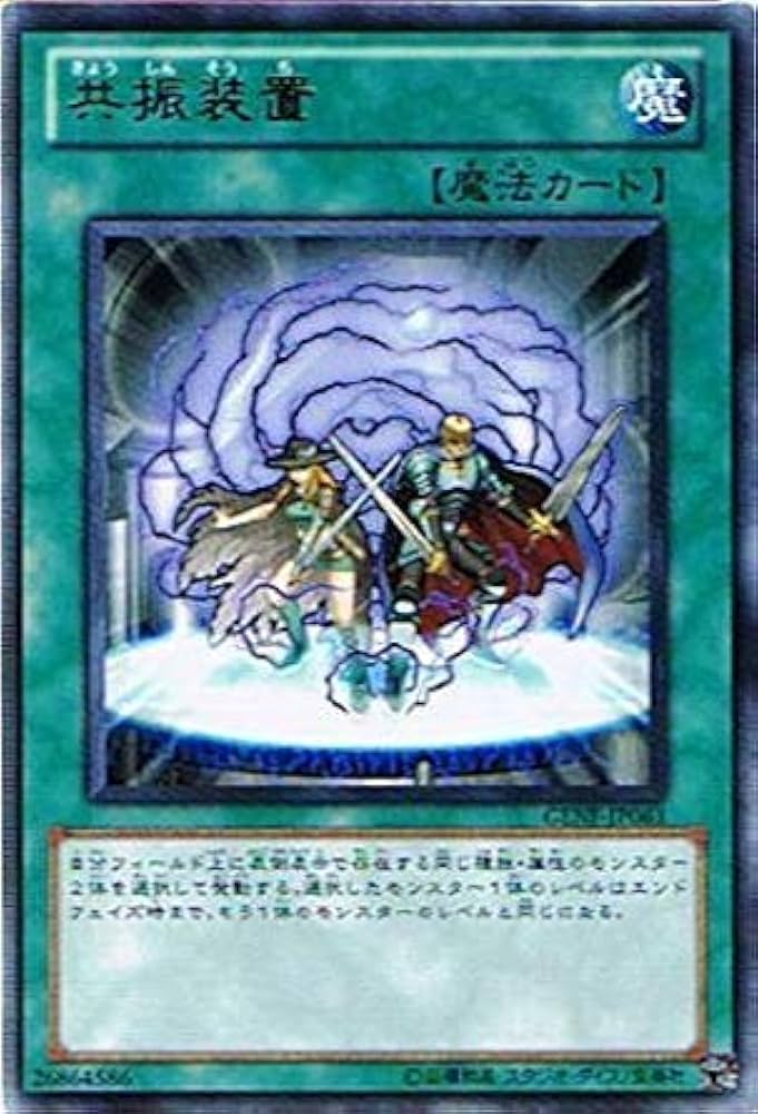 Amazon.co.jp: 遊戯王 GENF-JP061-R 《共振装置》 Rare : ホビー