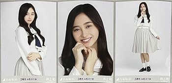 Amazon.co.jp: 乃木坂46 井上和 WEB SHOP限定 5期生お見立て会 生写真