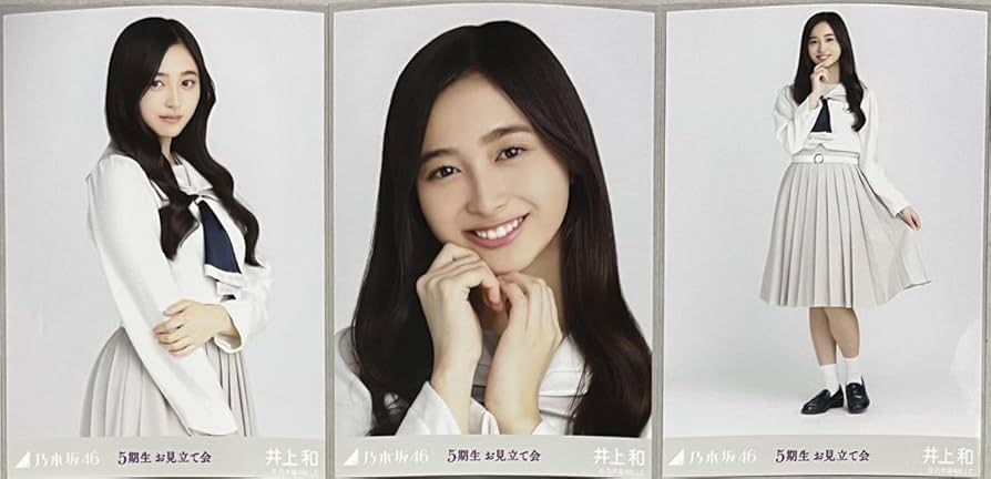Amazon.co.jp: 乃木坂46 井上和 WEB SHOP限定 5期生お見立て会 生写真