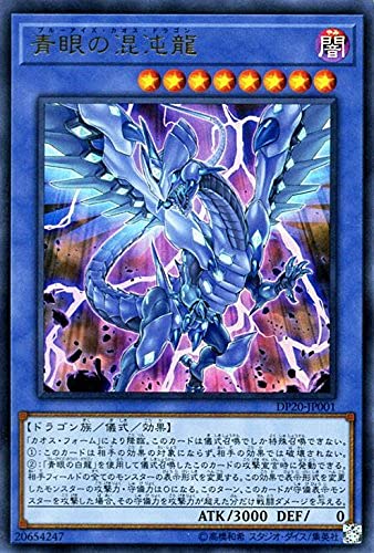 Amazon.co.jp: 遊戯王 青眼の混沌龍（ウルトラレア） デュエリスト