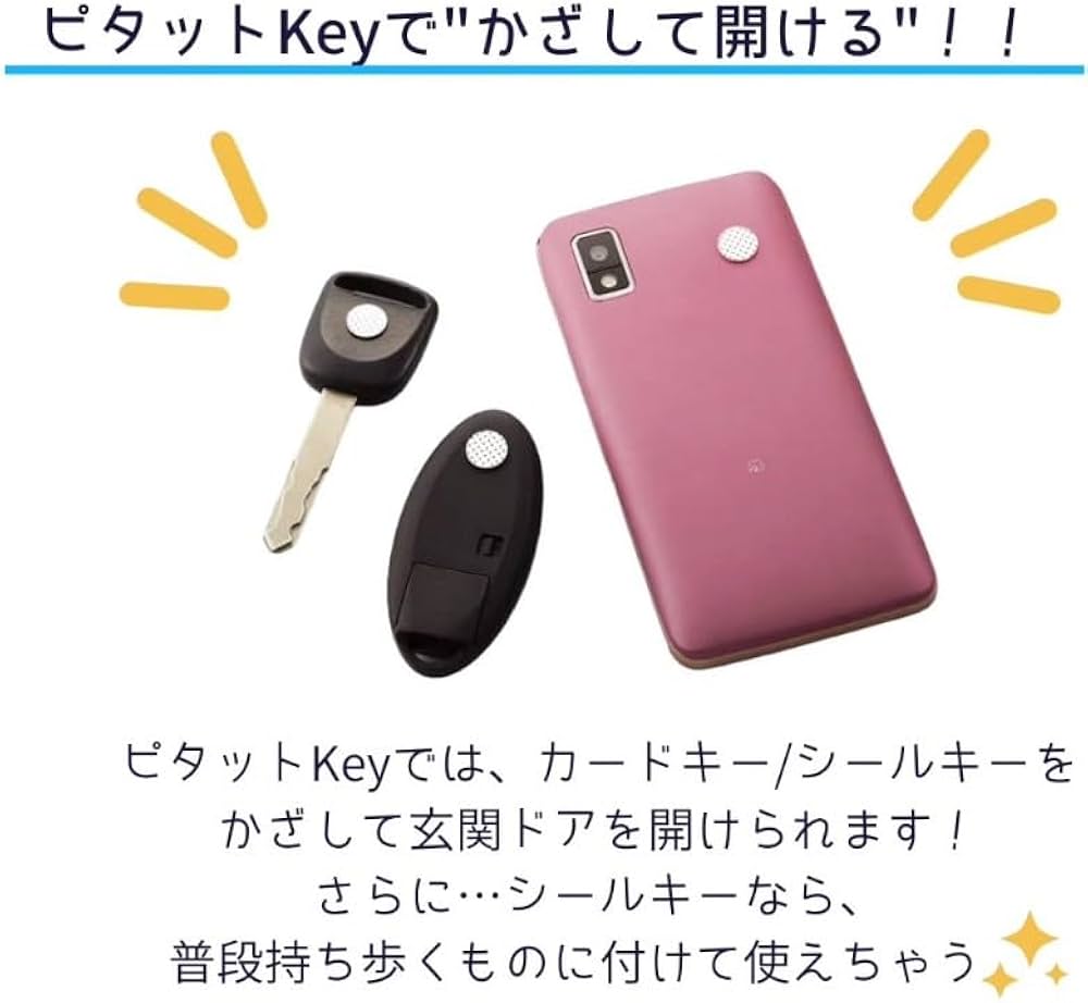 Amazon.co.jp: YKK玄関用スマートコントロールキー用 ピタットKey