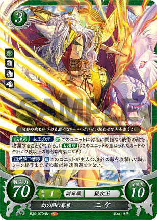 Amazon.co.jp: ファイアーエムブレム サイファ B20-070 幻の国の銀狼