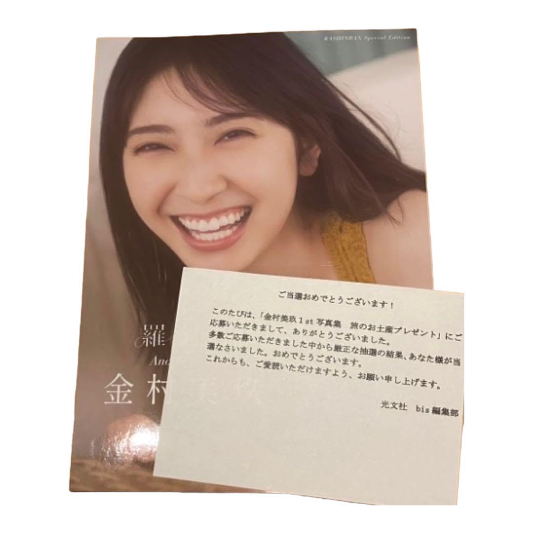 Amazon.co.jp: 日向坂46 金村美玖 写真集 羅針盤 アザーカット集