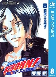 Amazon.co.jp: 家庭教師ヒットマンREBORN! モノクロ版 8 (ジャンプ