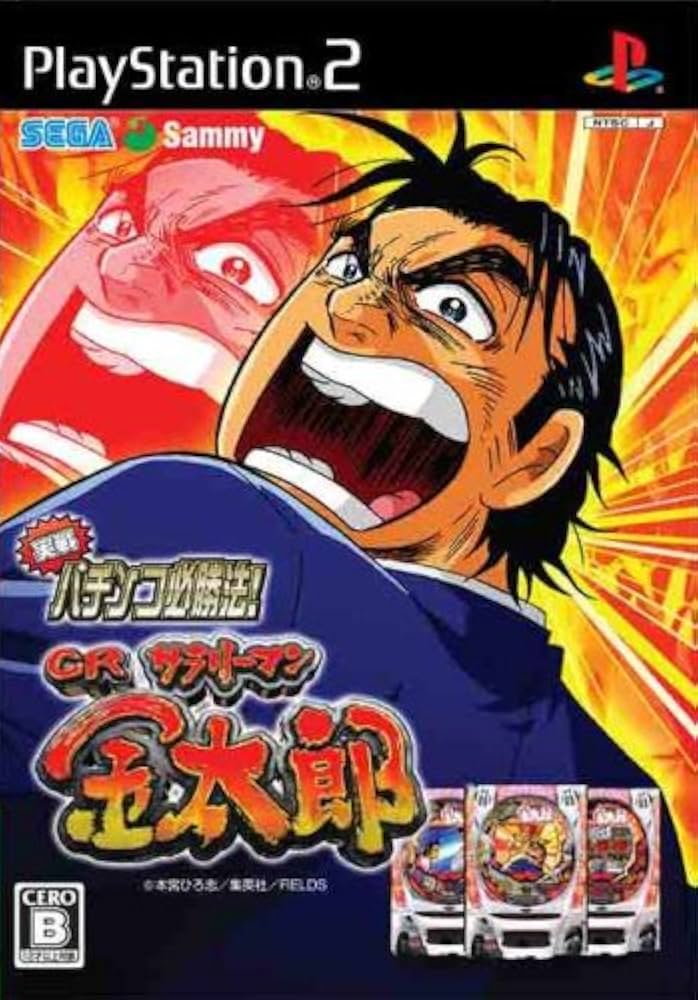 Amazon | 実戦パチンコ必勝法! CR サラリーマン金太郎 | ゲーム