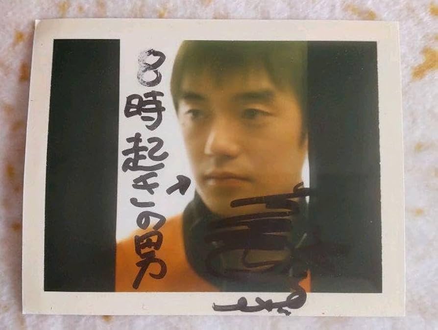 Amazon.co.jp: ゆず 岩沢厚治 直筆サイン入りポラロイド : おもちゃ