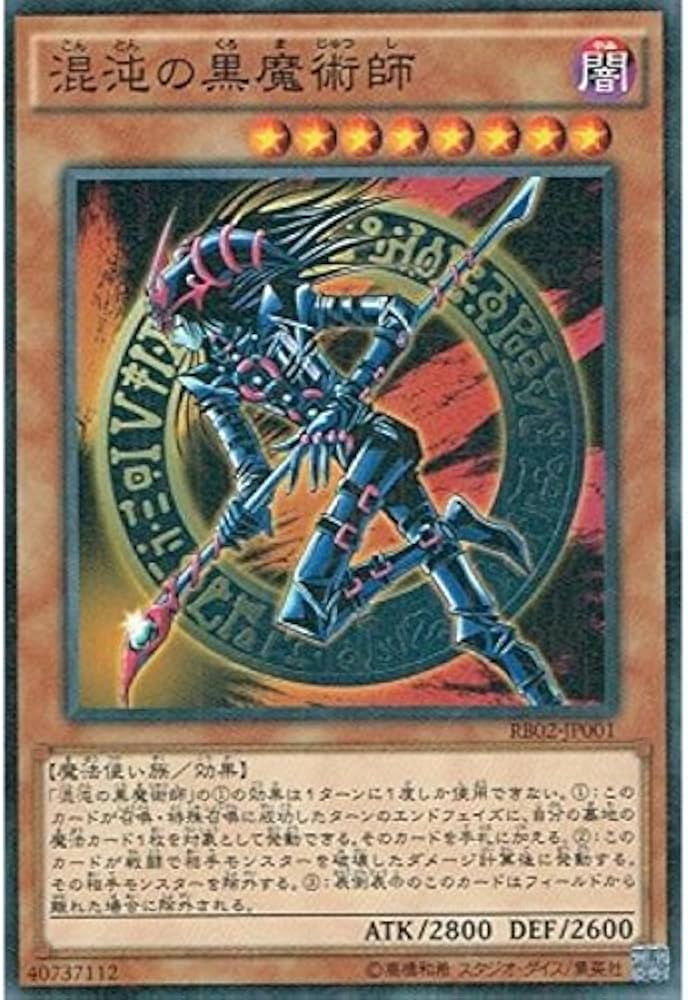 Amazon.co.jp: 遊戯王 混沌の黒魔術師 RB02-JP001 ノーマルパラレル