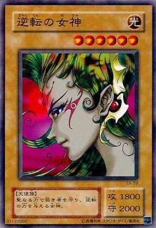 Amazon.co.jp: 【シングルカード】遊戯王 逆転の女神 EX-59