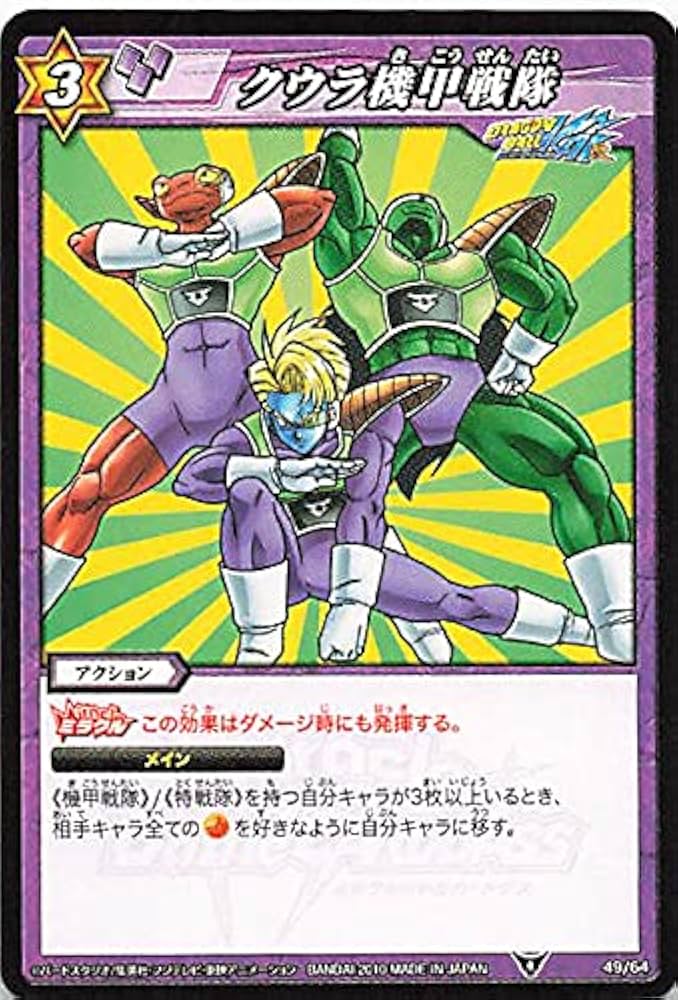 Amazon | バンダイ ミラクルバトルカードダス ドラゴンボール クウラ