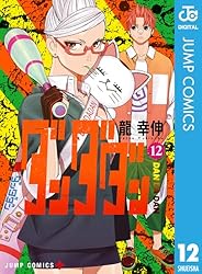 Amazon.co.jp: ダンダダン 21 (ジャンプコミックスDIGITAL) 電子書籍