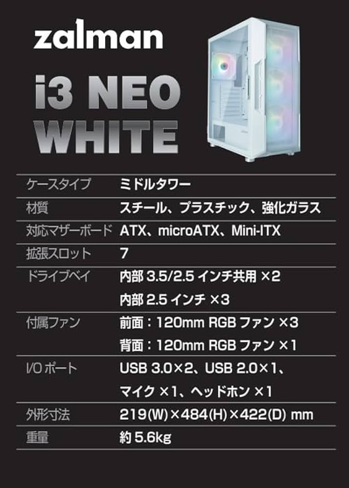 Amazon | ZALMAN i3 NEO WHITE ミドルタワー型PCケース フロント