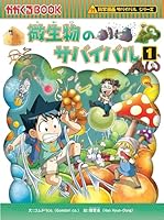 科学漫画サバイバルシリーズ (全21巻) Kindle版