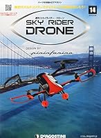 デアゴスティーニ、週刊「スカイライダー・ドローン」創刊――57号そろえ
