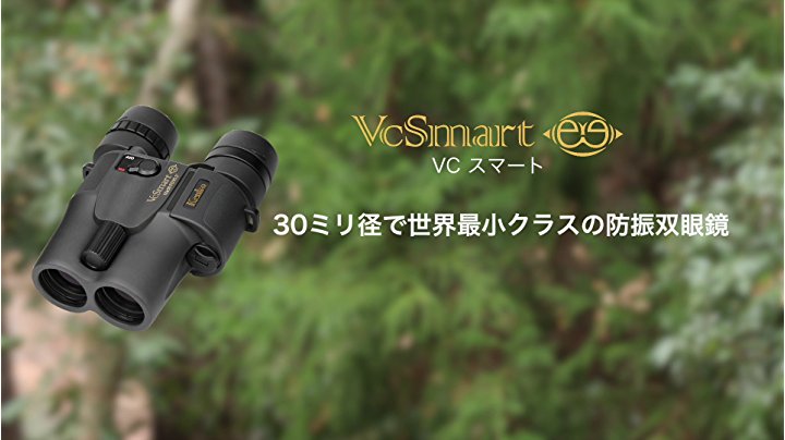 Amazon | Kenko 防振双眼鏡 VC Smart 10×30 10倍 口径30mm 031940