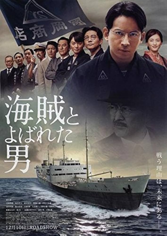 Amazon.co.jp: 映画チラシ 海賊とよばれた男 岡田准一 : ホーム＆キッチン