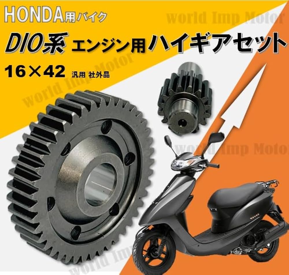 Amazon.co.jp: ホンダ 用 エンジン ハイギア キット ディオ スーパー