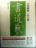 Amazon.co.jp: 書道 - 雑誌: 本