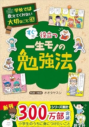 学校では教えてくれない大切なこと 47 一生モノの勉強法』｜感想