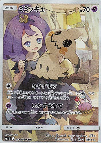 Amazon.co.jp: ポケモンカードゲーム SM11b 058/049 ミミッキュ 超